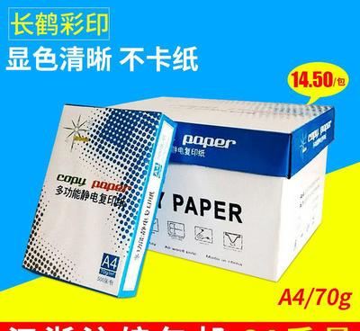 70克A4纸打印复印纸 多功能防静电办公用纸的选择与保养指南
